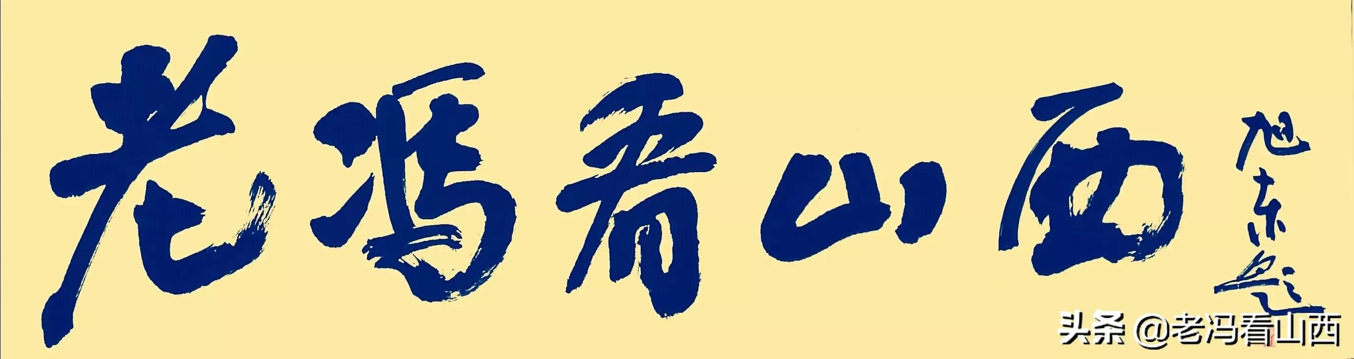 山西稷山县，百谷之神的美丽传说