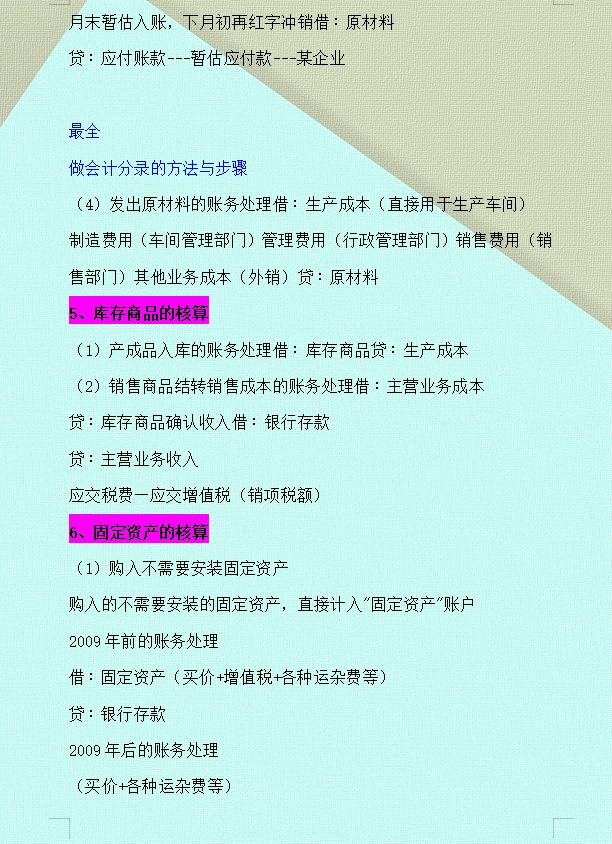 “鬼才”会计王姐，熬夜总结了17页会计分录的方法与步骤，真厉害