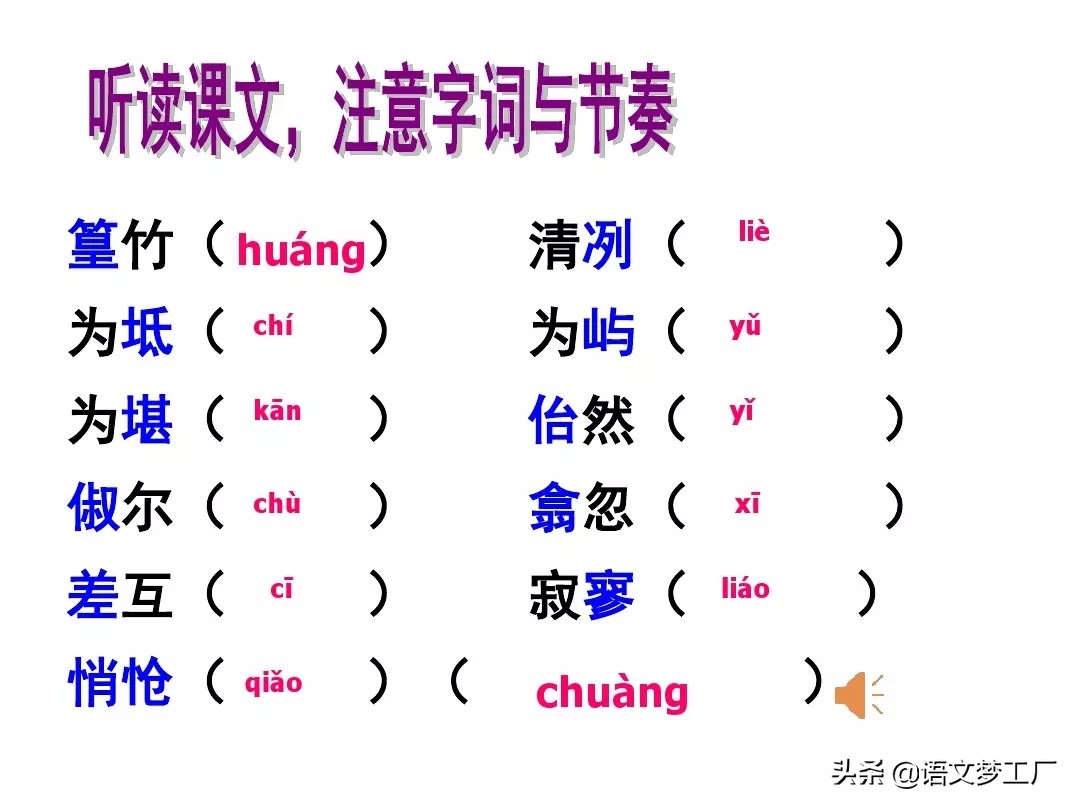 初中语文读讲练：八下三单元《小石潭记》