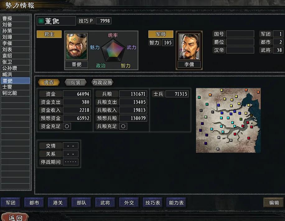 三国志11威力加强版mod《大浪淘沙》3.2高难破局实录之董子兴兵