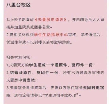 南开大学的“夫妻宿舍”，学生们羡慕不已，家长质疑：过日子来了