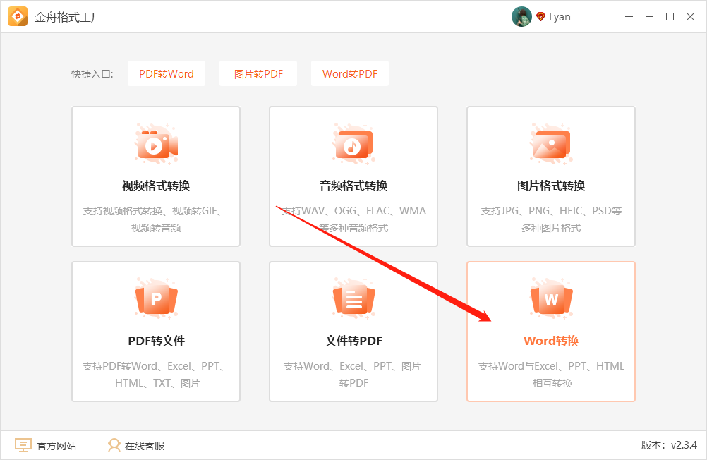 PPT批量转换为Word文档的高效方法
