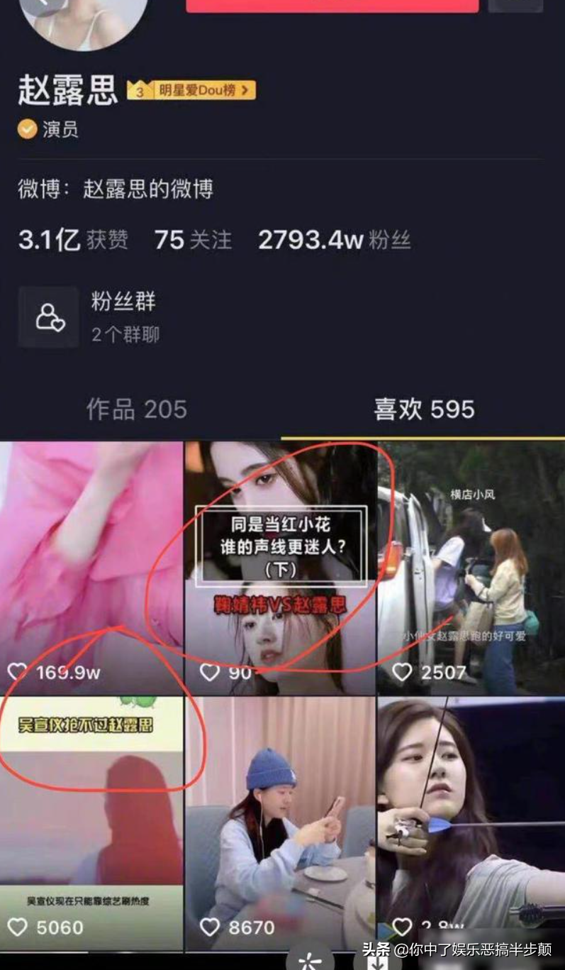 天天向上李沁赵露思吴宣仪哪一期（赵露思点赞内涵“吴宣仪视频事件”，内容属实为什么不愿承认？）