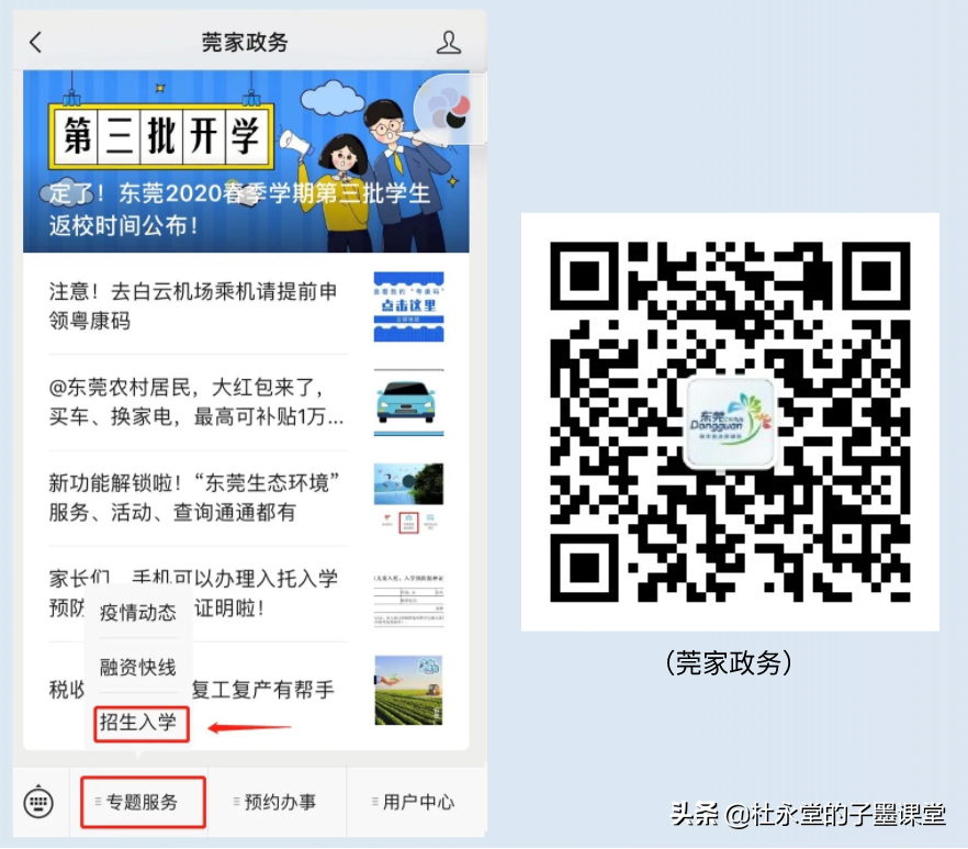 东莞家长择校必备！各镇街民办学校招生人数汇总，附报名通道