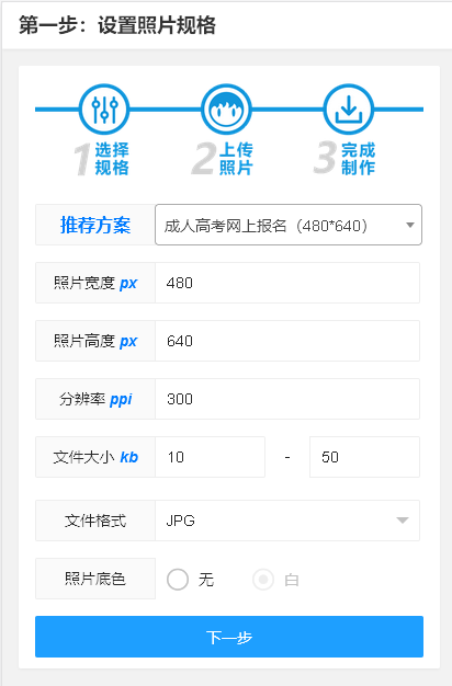 高校招生考试来了！成人高考报名照片要求及在线处理方法