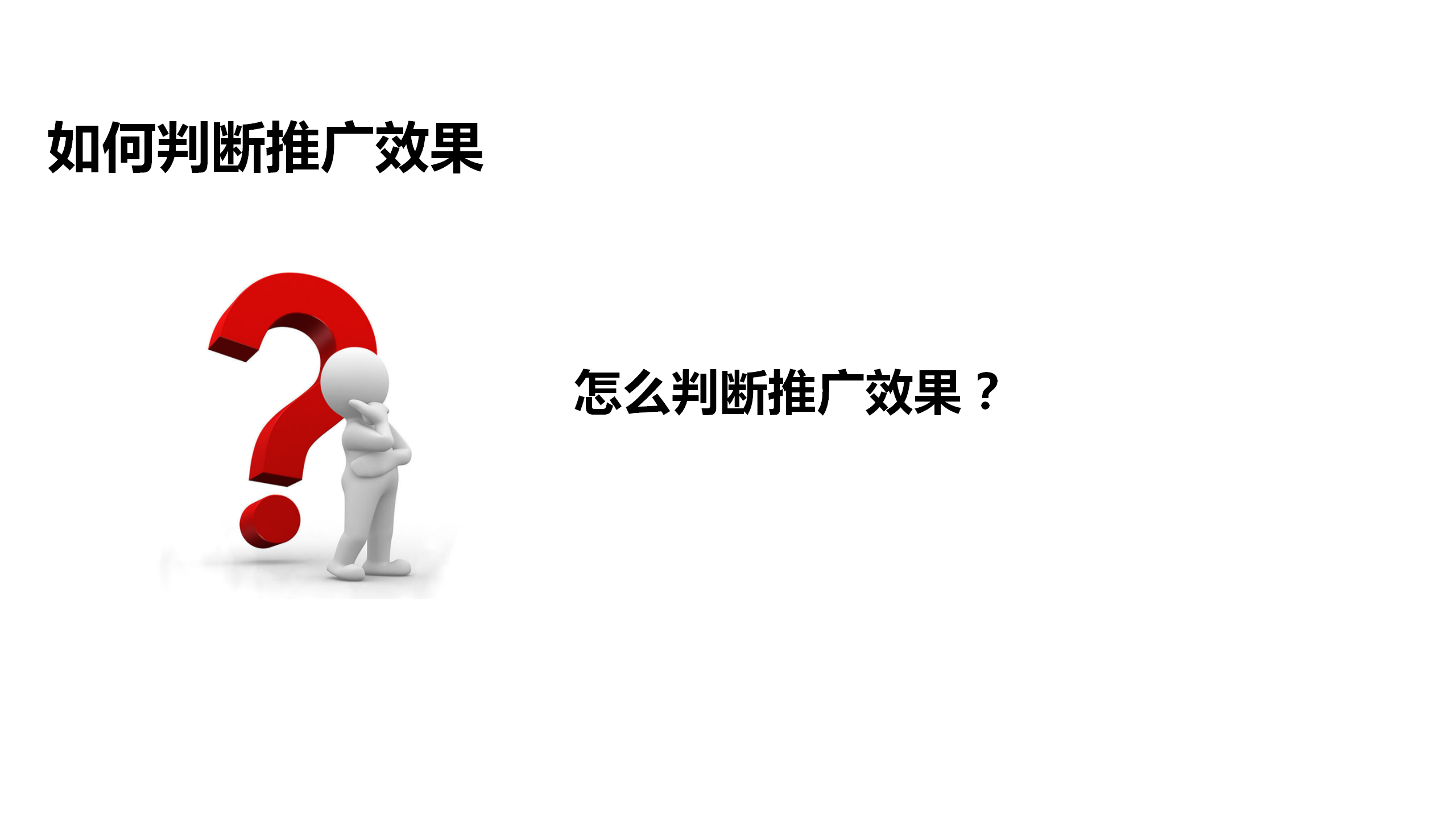 电商运营培训课件：第一课，电商推广养成之道，电商的核心是流量