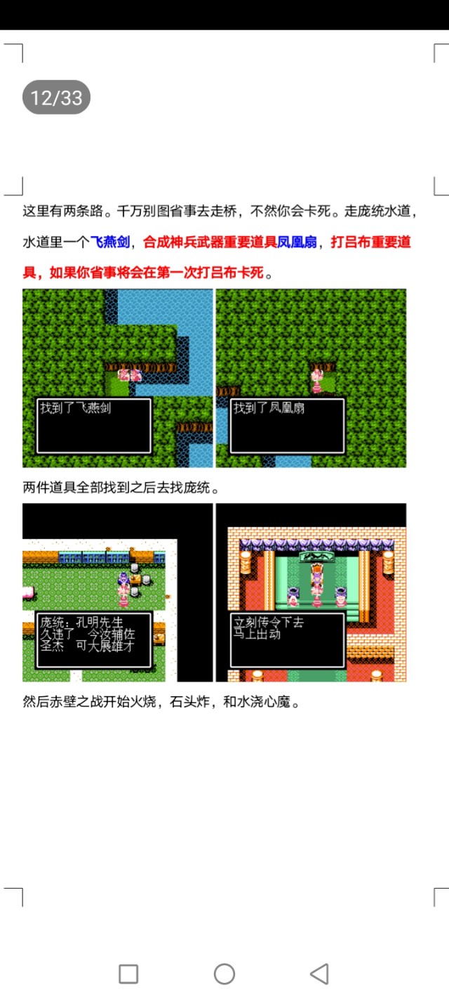 吞食天地中华名将传简单攻略