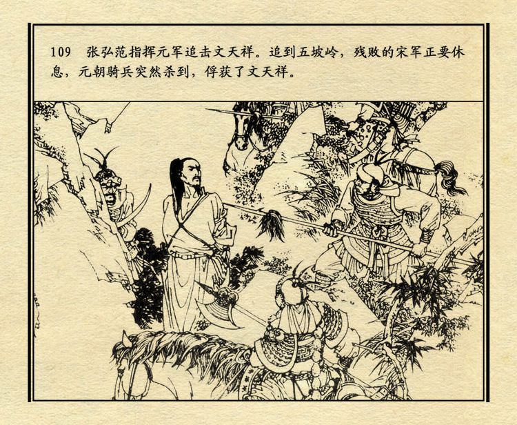 「PP连环画」中国历史故事元史之三《忽必烈》（绘画：盛元富）