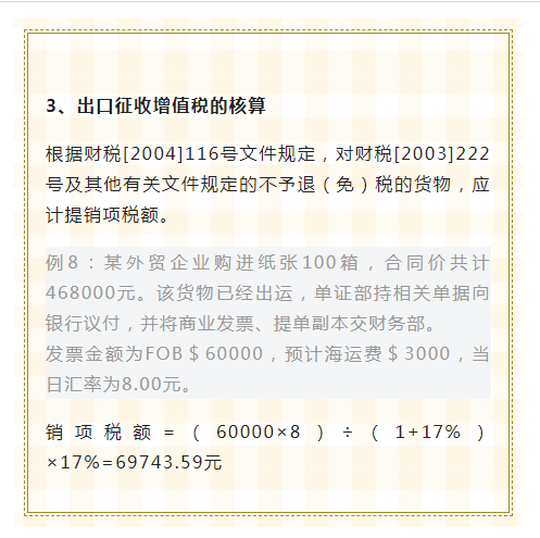 三天精通外贸会计处理，外贸企业会计处理实务，真是太实用了
