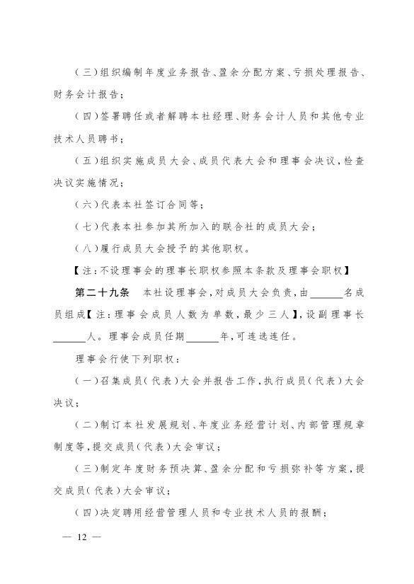 最新版农民专业合作社示范章程发布