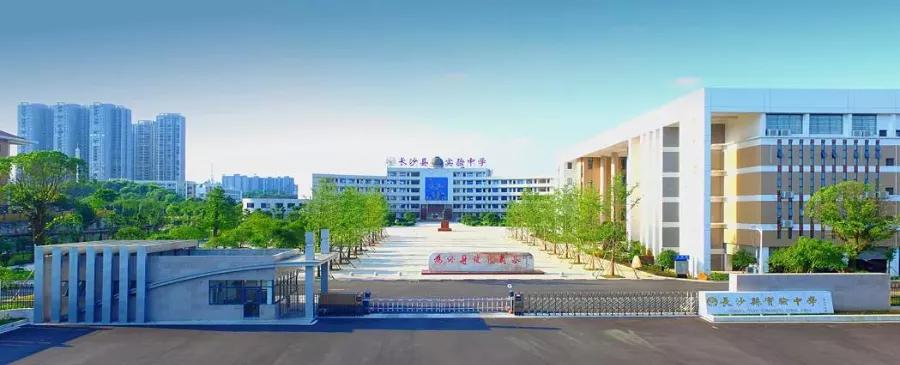 长沙县实验（维汉）中学怎么样？入学方法大汇总