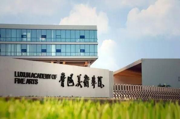 艺考生请查收——中央美院、天津美院、鲁美报考指南