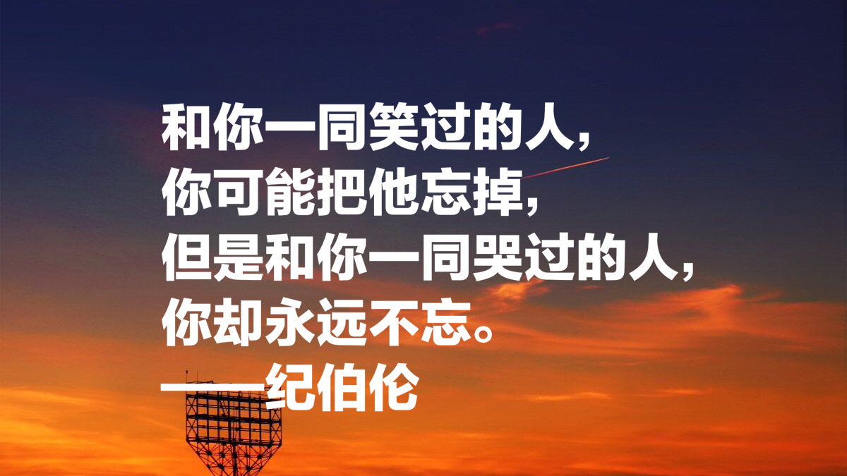 黎巴嫩文坛骄子，纪伯伦这十句名言：我曾七次鄙视自己的灵魂