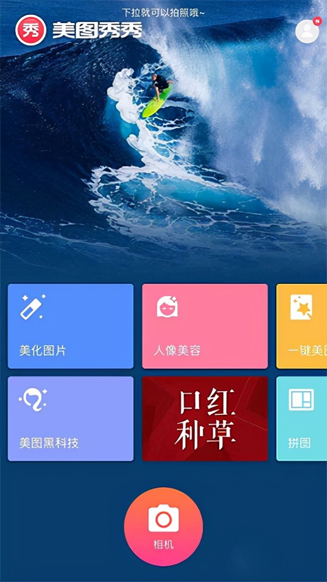 美图秀秀iphone版