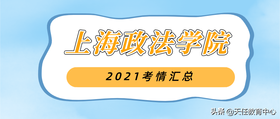 立格联盟｜考法硕，上海政法学院值报考吗？