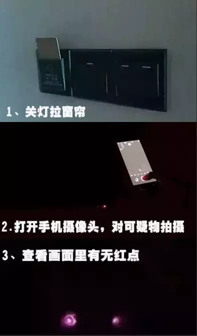 可以这样检测对这种有红外补光的摄像头查找纽扣摄像头第三步就不用