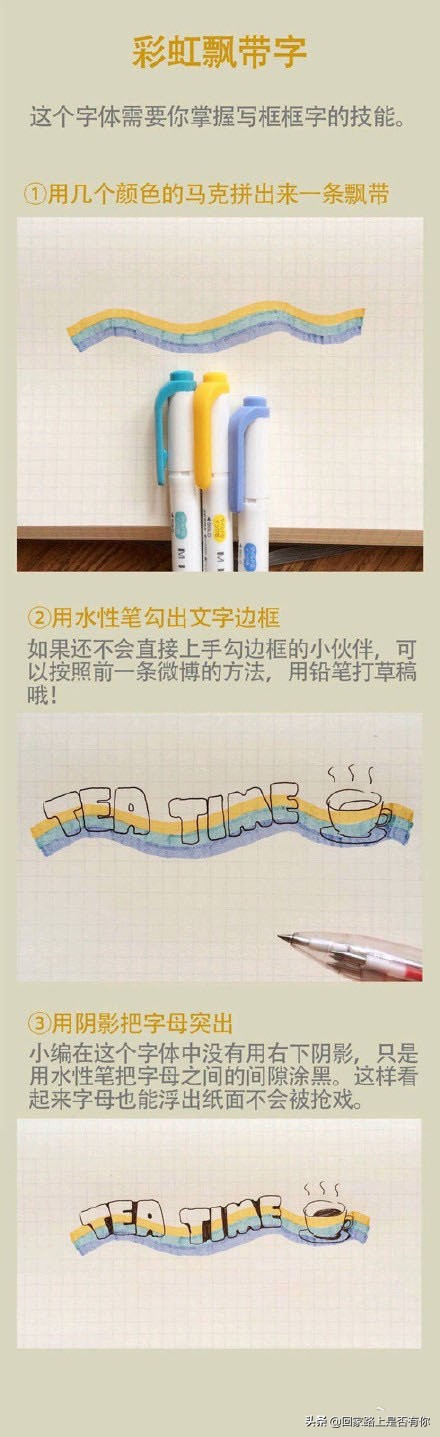 教你写漂亮的艺术字 