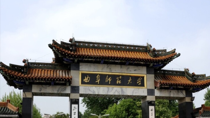 曲阜师范大学分数线（高考院校数据解读）