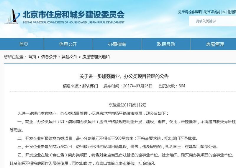 海南“禁公寓令”正式实施，商改住行不通了，公寓业主哭晕在厕所
