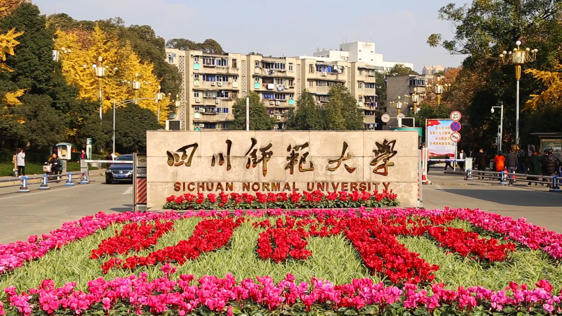 四川师范大学电影电视学院（录取通知书寄出请查收）