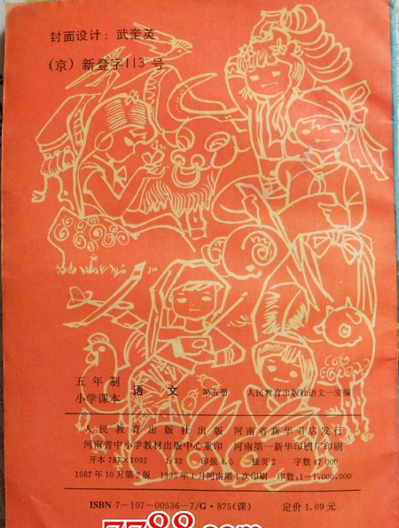80后一代人的求学记忆：1987-1988年人教版五年制小学语文全集