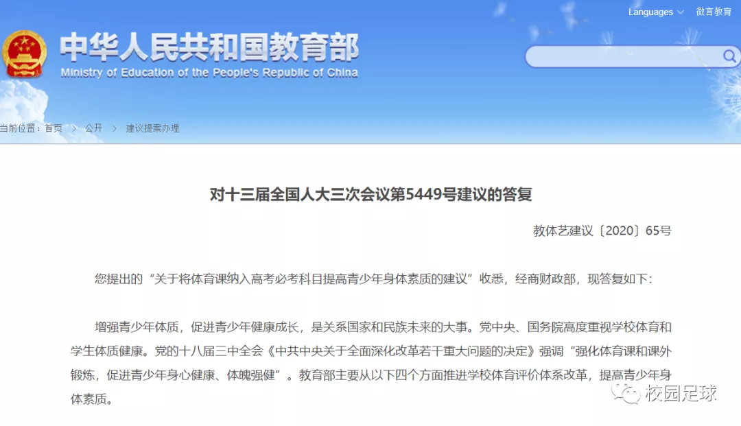 校园足球训练教学视频（大力发展校园足球，让每位学生掌握1至2项运动技能）