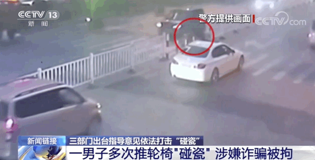 何为“碰瓷”？怎么惩治？两高一部首次明确