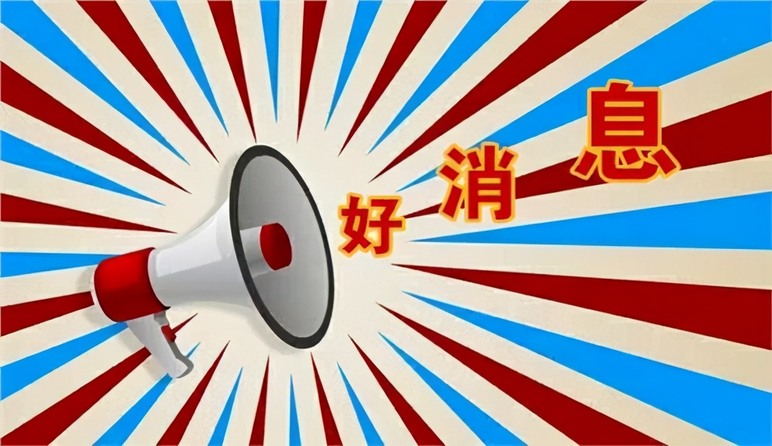 好消息：2021年五一放五天假，你准备做什么？