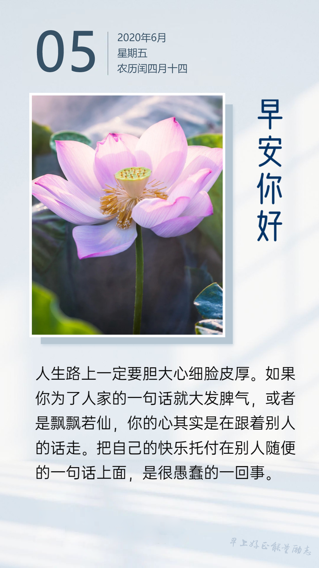 6月5日早安日签图片阳光励志说说：每一个人，都应该用努力去惊艳时光