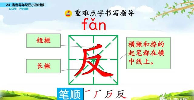 语文二年级下24课《当世界年纪还小的时候》图文解读+知识点+测试