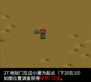 重装机兵回归0.96汉化版战车战装备推荐