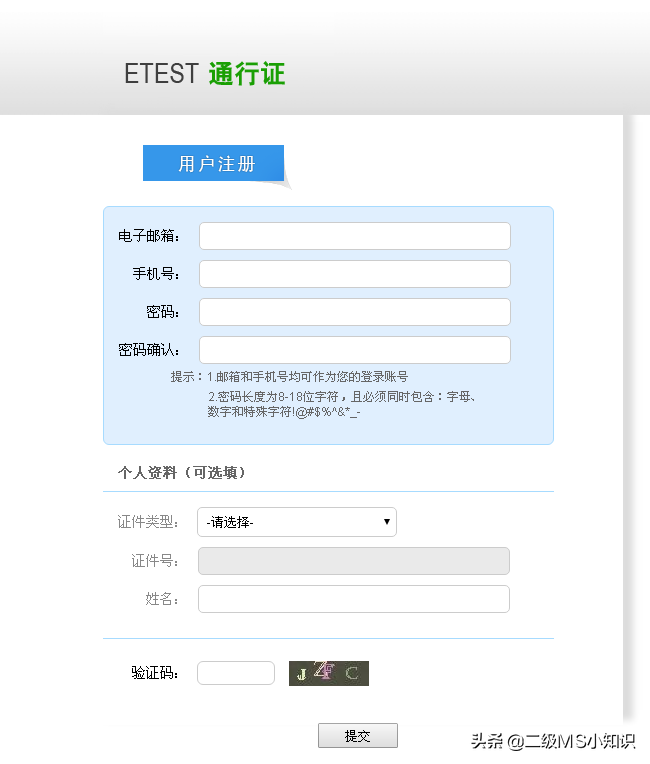 计算机等级考试报考流程