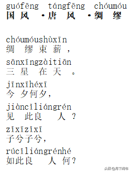 篇篇经典，翩翩《诗经》——118国风·唐风·绸缪