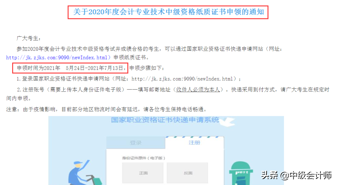 好消息！这些地区的考生请尽快领取中级会计证书