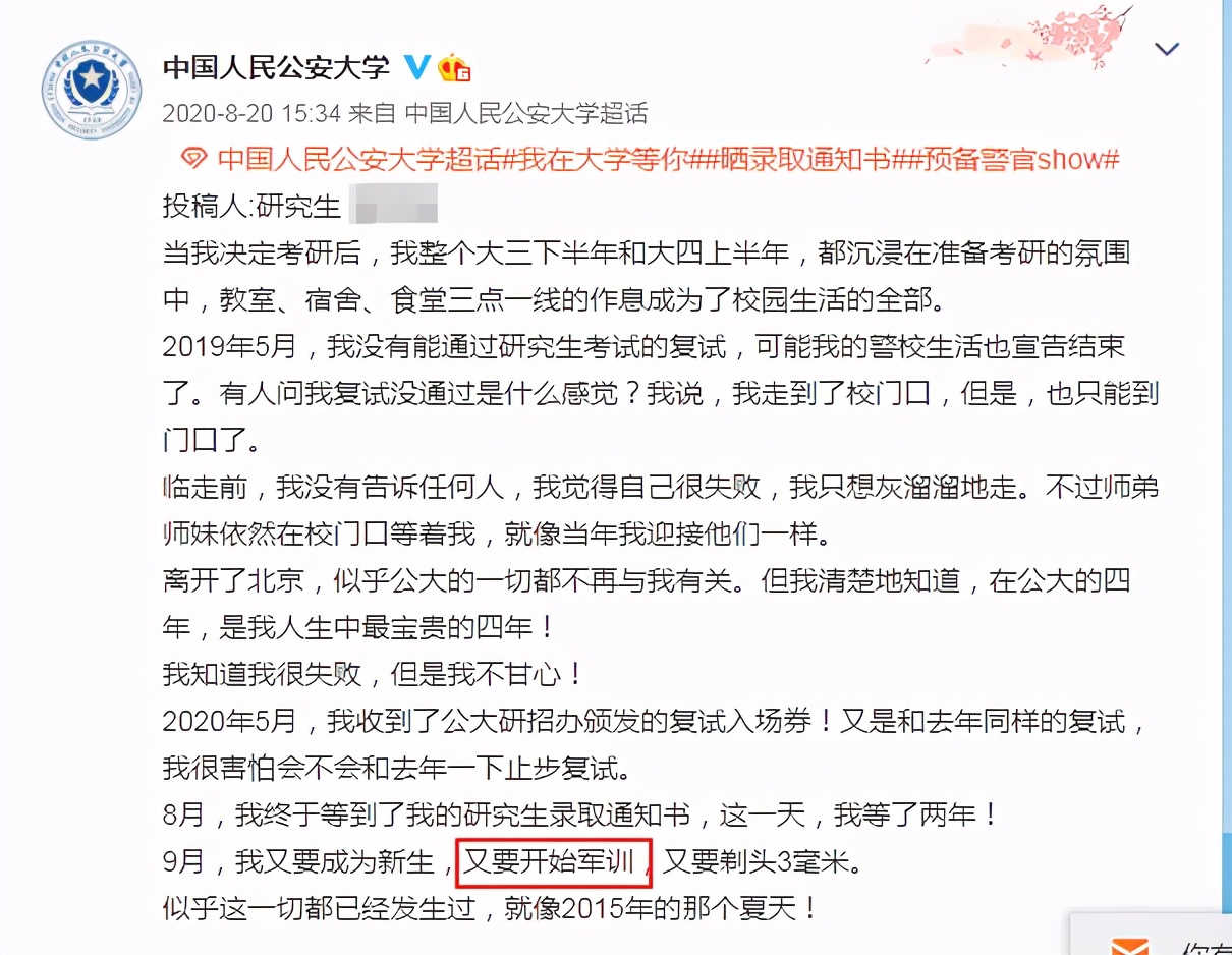 不是吧阿sir，研究生入学还要军训？求放过