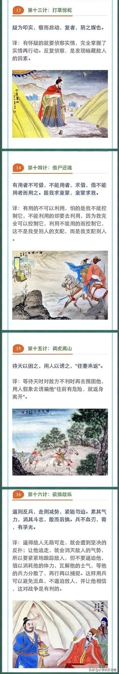 三十六计有哪些(常说的“三十六计”都有哪些？这篇文章说清楚了，我们一起长知识)