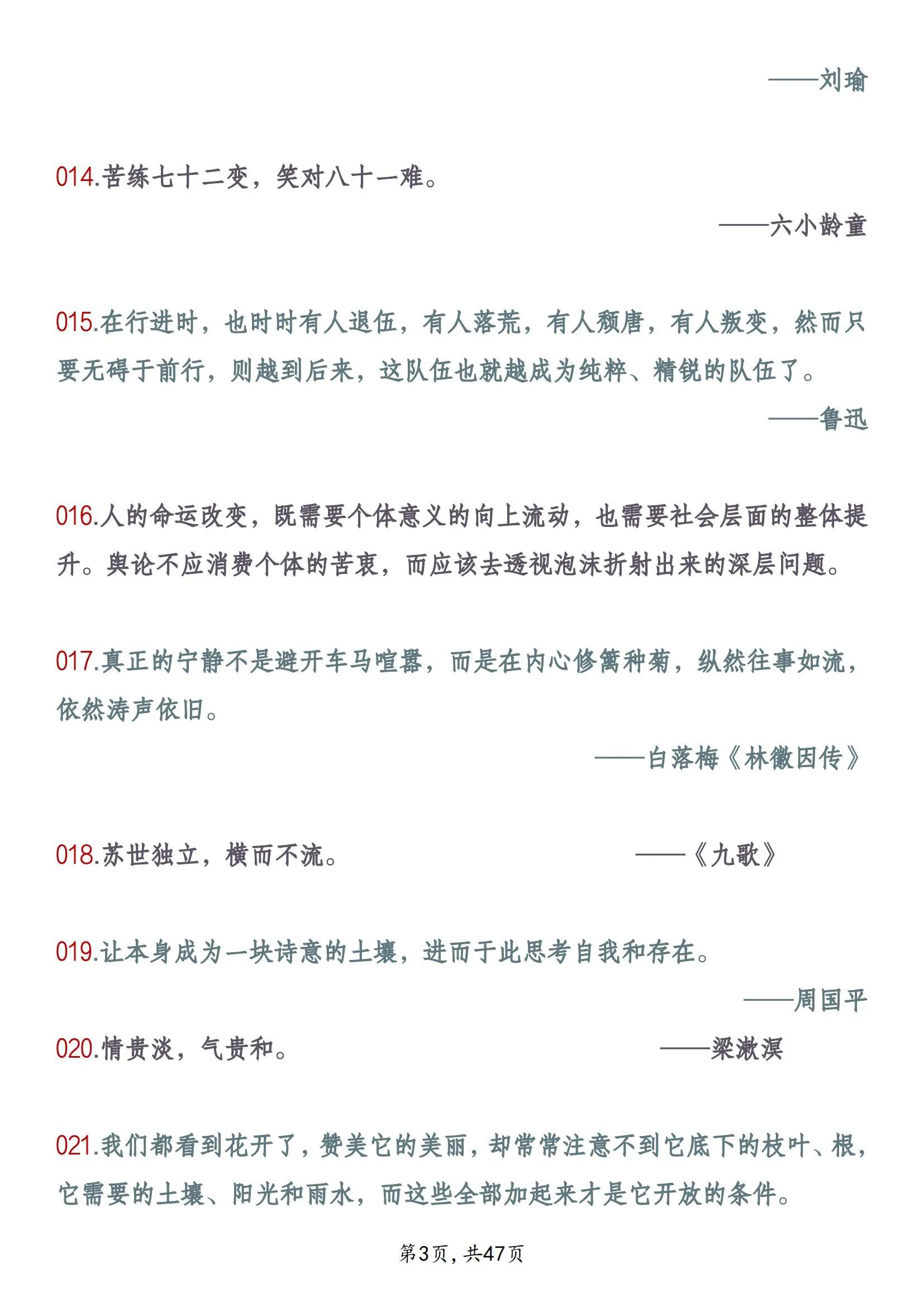 高中必背名言警句摘抄