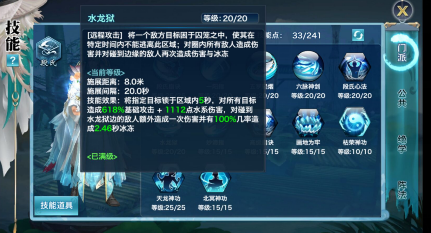 《新剑侠情缘手游》画地为牢！带你全方位了解段氏门派