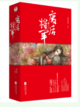 类似废后将军(虐文来袭！请小仙女备好纸巾，强推《废后将军》《掌中之物》)