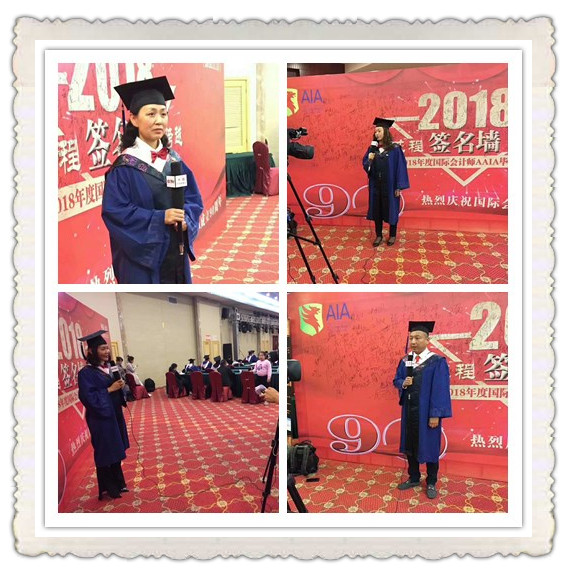90年荣耀，璀璨永恒 2018年国际会计师AAIA毕业典礼在京隆重举行