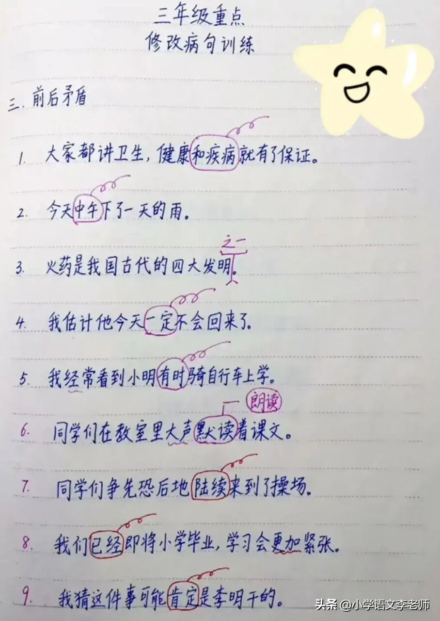 小学语文修改病句精选，快给孩子收藏练习，为期中复习做准备