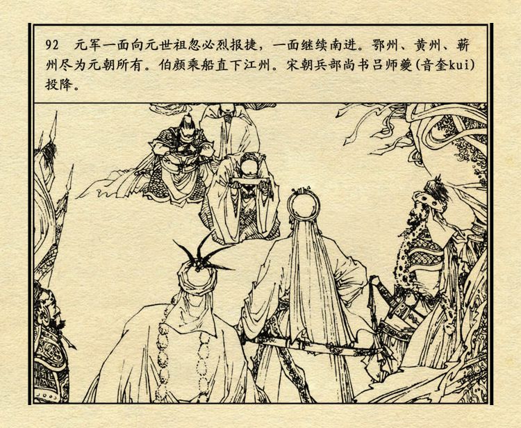 「PP连环画」中国历史故事元史之三《忽必烈》（绘画：盛元富）