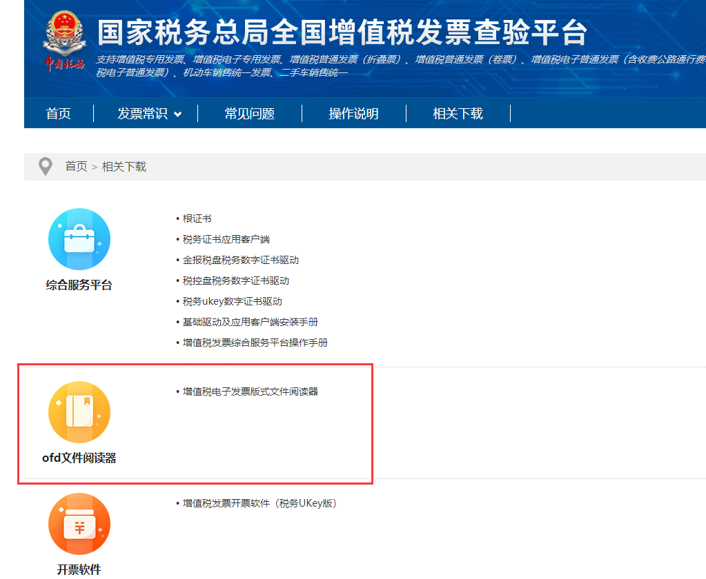 增值税电子专用发票开具操作指南，及接收发票时的注意事项