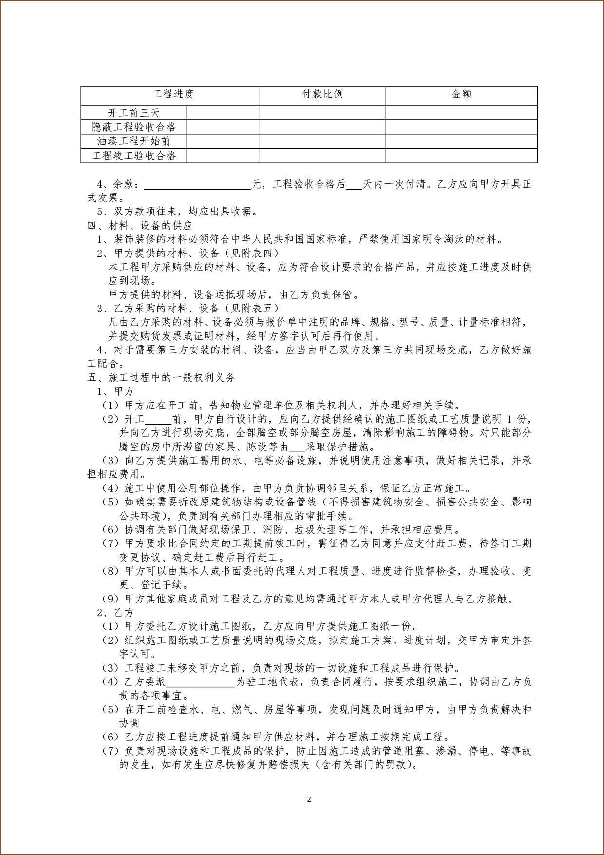 装修签合同，给大家分享一份住建部门出的示范文本