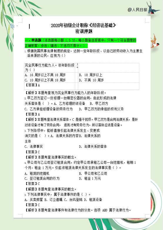 人民日报整理：初级考试已定，8套绝密押题试卷汇总，75%命中率