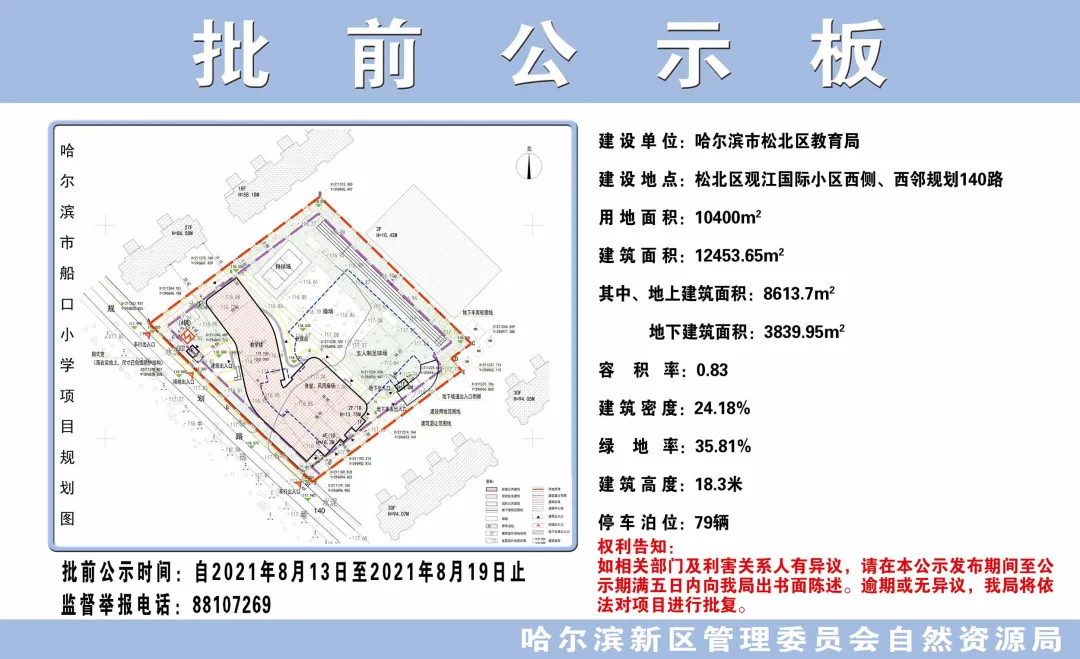 @哈尔滨人！多所学校设计规划图公示！还有用地规划调整