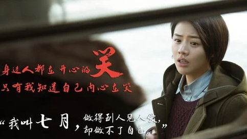 《七月与安生》：不爱不撕！浅析爱情背后，现实与理想的冲突