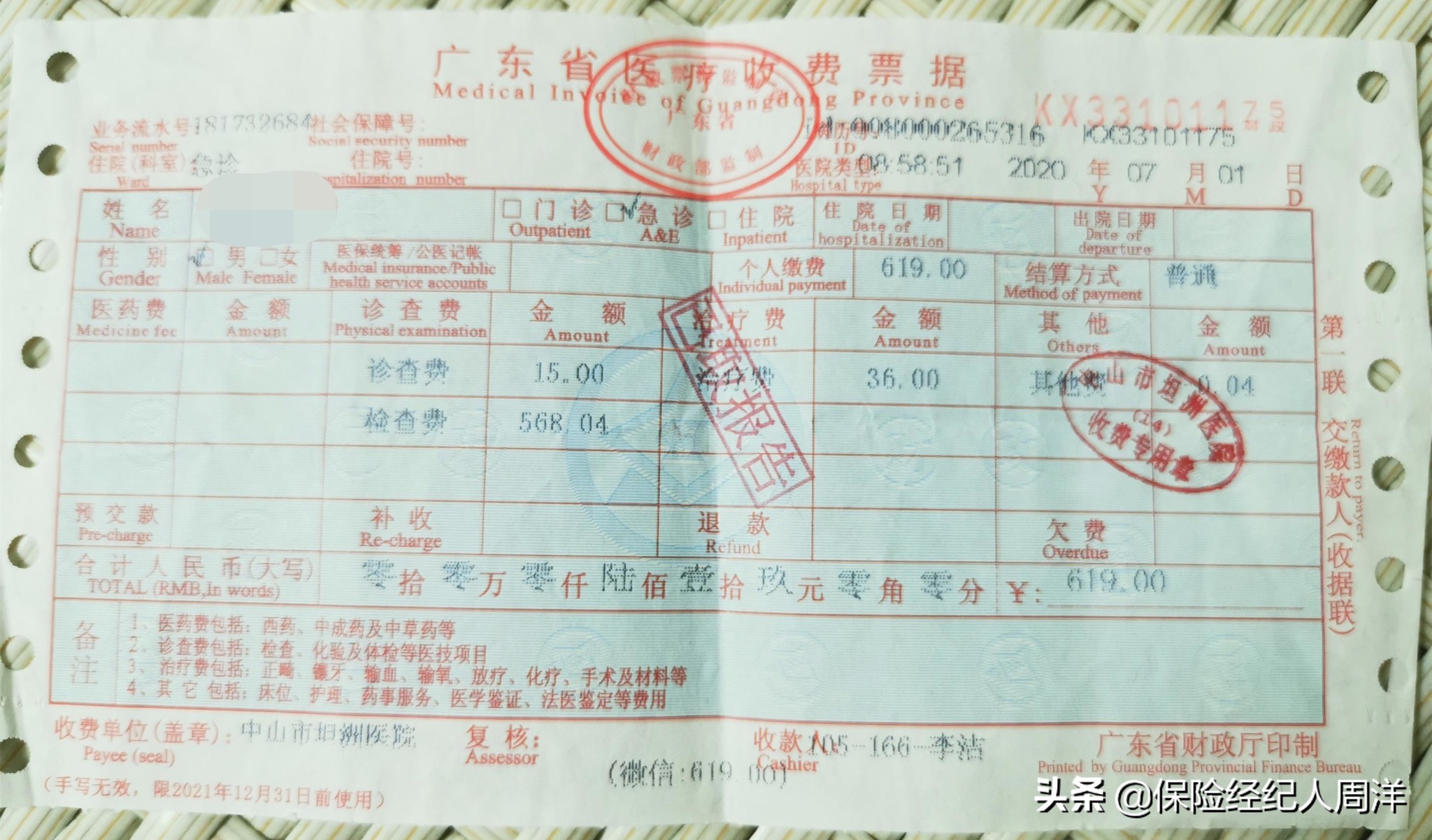 理赔案例：华泰装修无忧建筑工程人员综合意外险