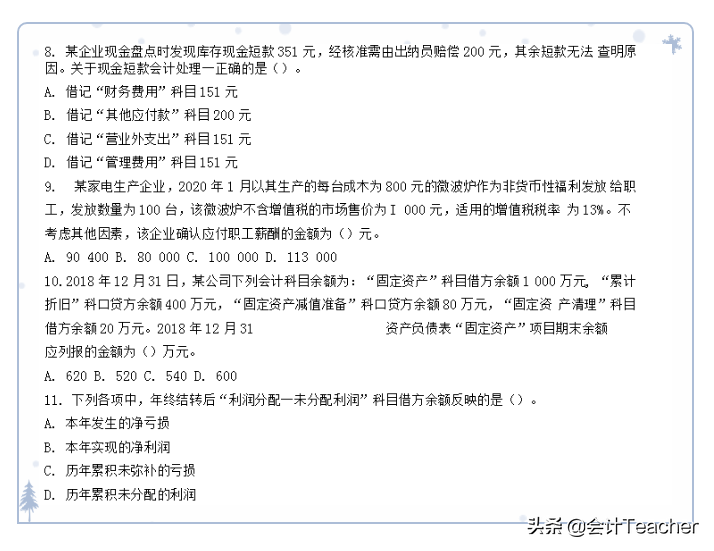 2021年初级会计考生看：初级会计历年真题题库，刷题必备