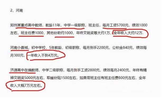 老师工资表走红，多名教师相继晒出工资单，差距不是一般的大
